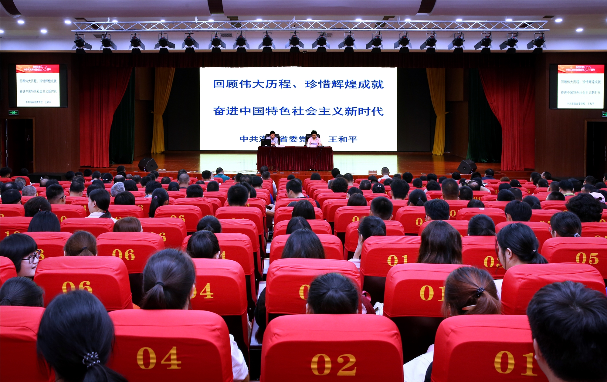 我校在举办《回顾伟大历程 珍惜辉煌成就 奋进中国特色社会主义新时代》的专题报告会