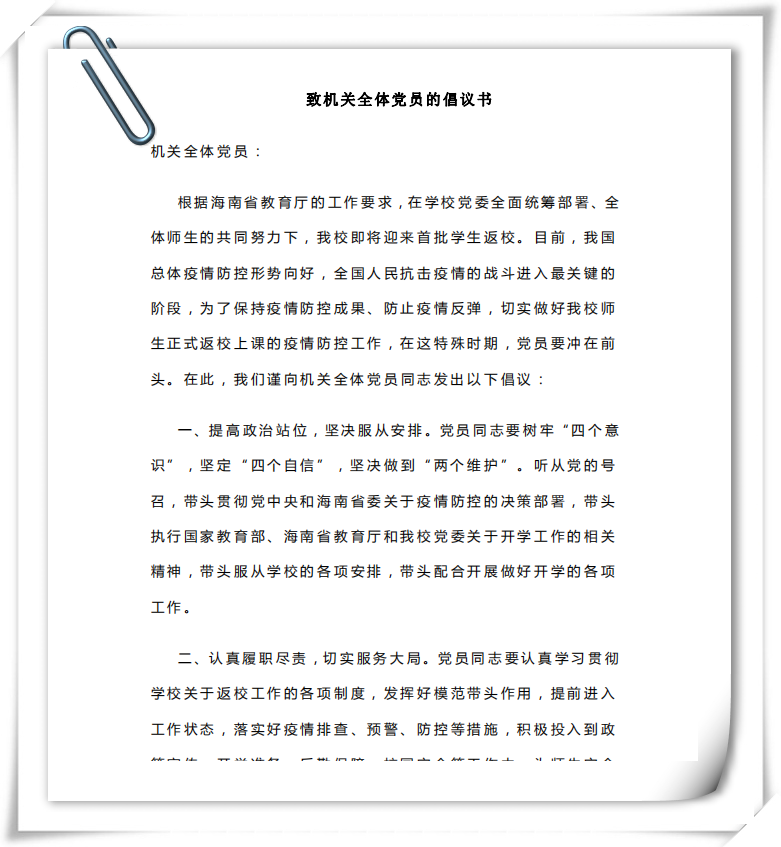 让党徽在志愿服务中闪光――机关党委第九支部助力初等教育学院学生返校工作
