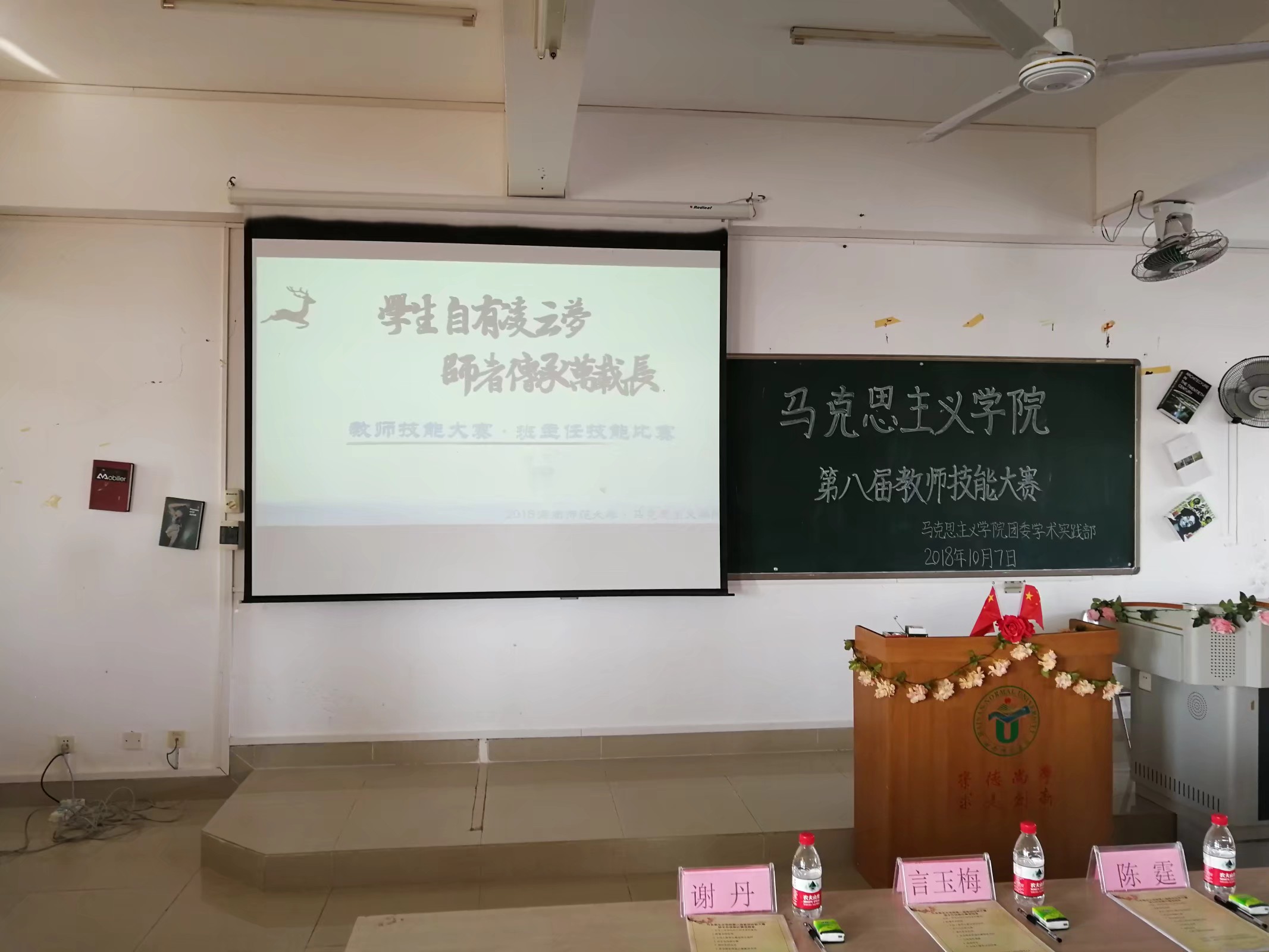 青年之声• 马克思主义学院举行第八届教师技能大赛