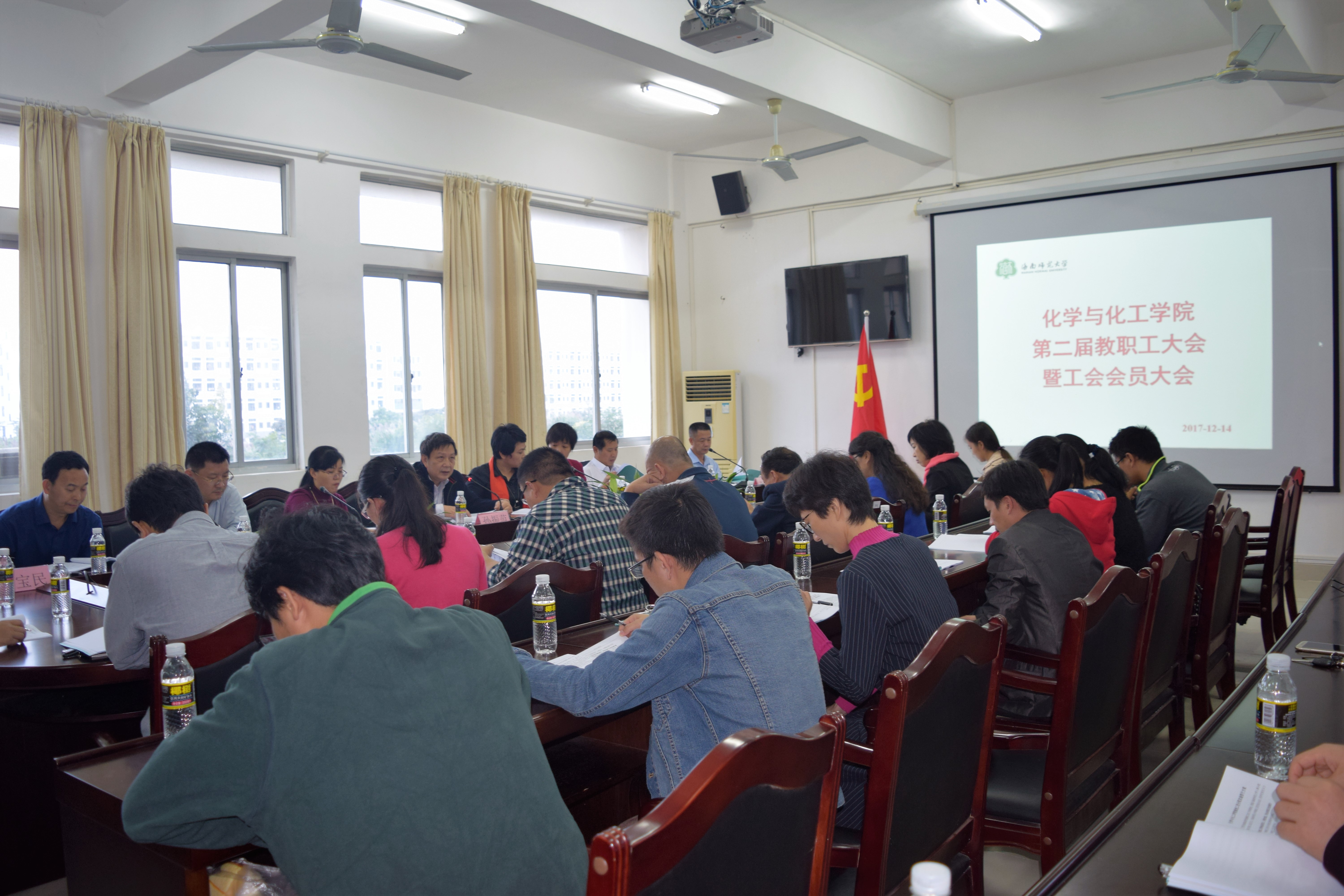 化学与化工学院召开第二届教职工大会暨工会会员大会
