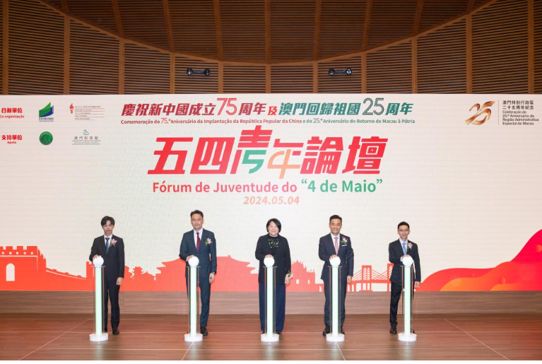 澳门举办系列活动纪念五四运动105周年