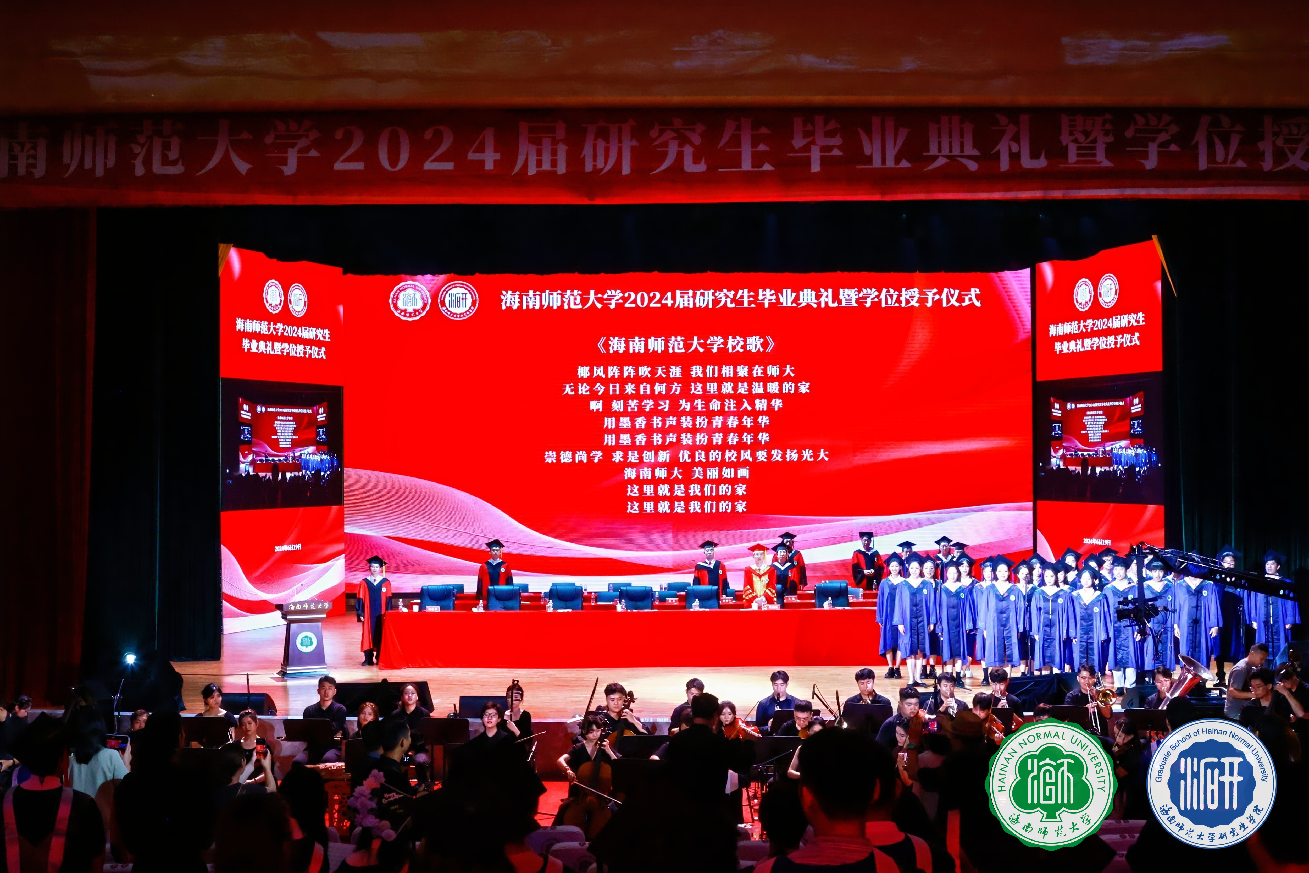 凤凰花开日 共论鸿鹄志 星空游戏官方举行2024届研究生毕业典礼暨学位授予仪式