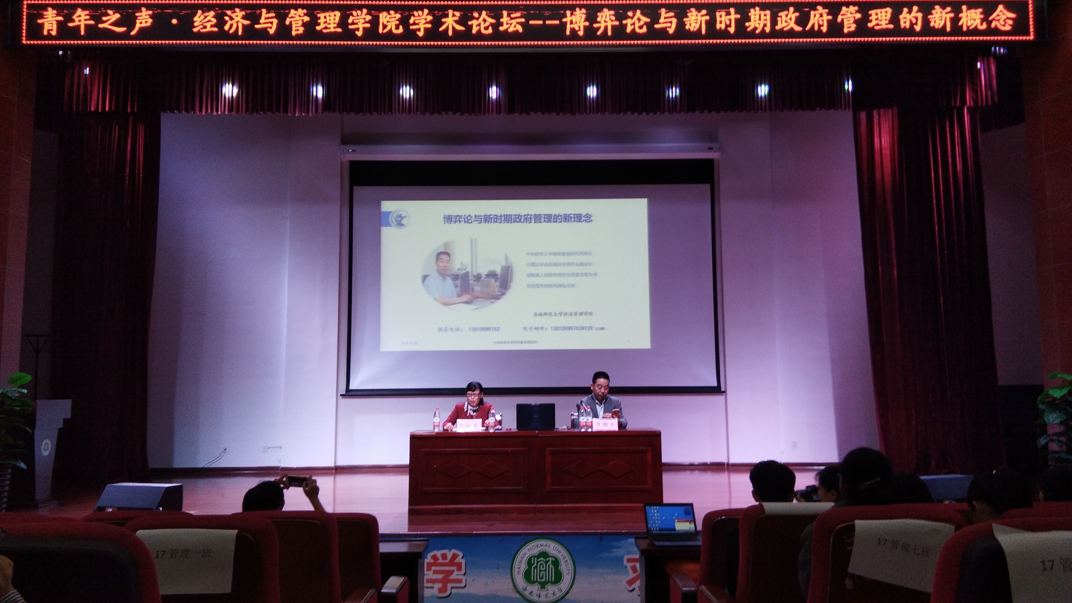 【青年之声】经济与管理学院学术论坛�D�D博弈论与新时期政府管理的新概念