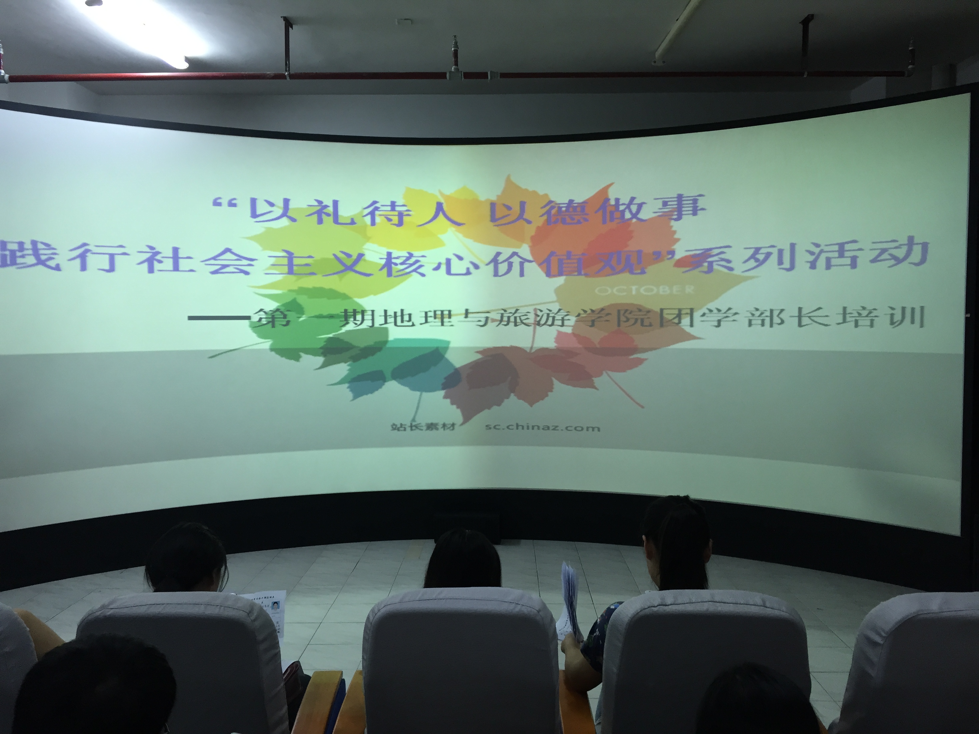 我院“以礼待人 以德做事 践行社会主义核心价值观”系列活动之第一期团学部长培训