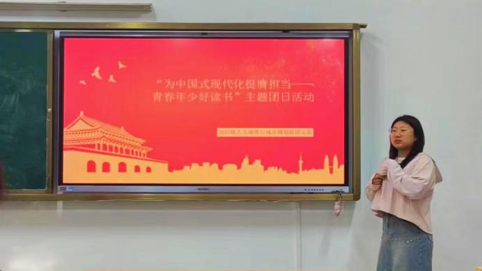 “为中国式现代化挺膺担当——青春年少好读书”主题团日活动