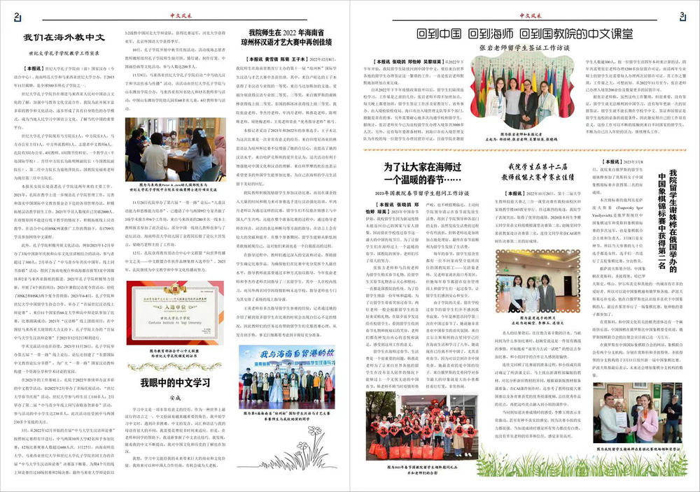 首期《中文风采》春季号第2、3版.jpg