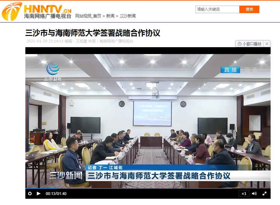 三沙市与星空游戏官方签署战略合作协议