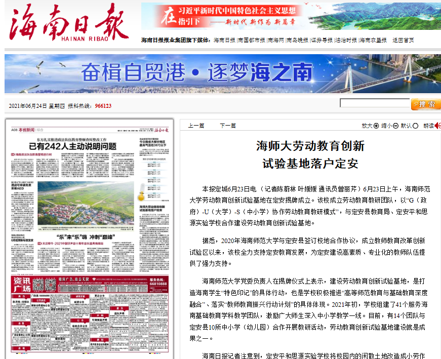 海师大劳动教育创新试验基地落户定安