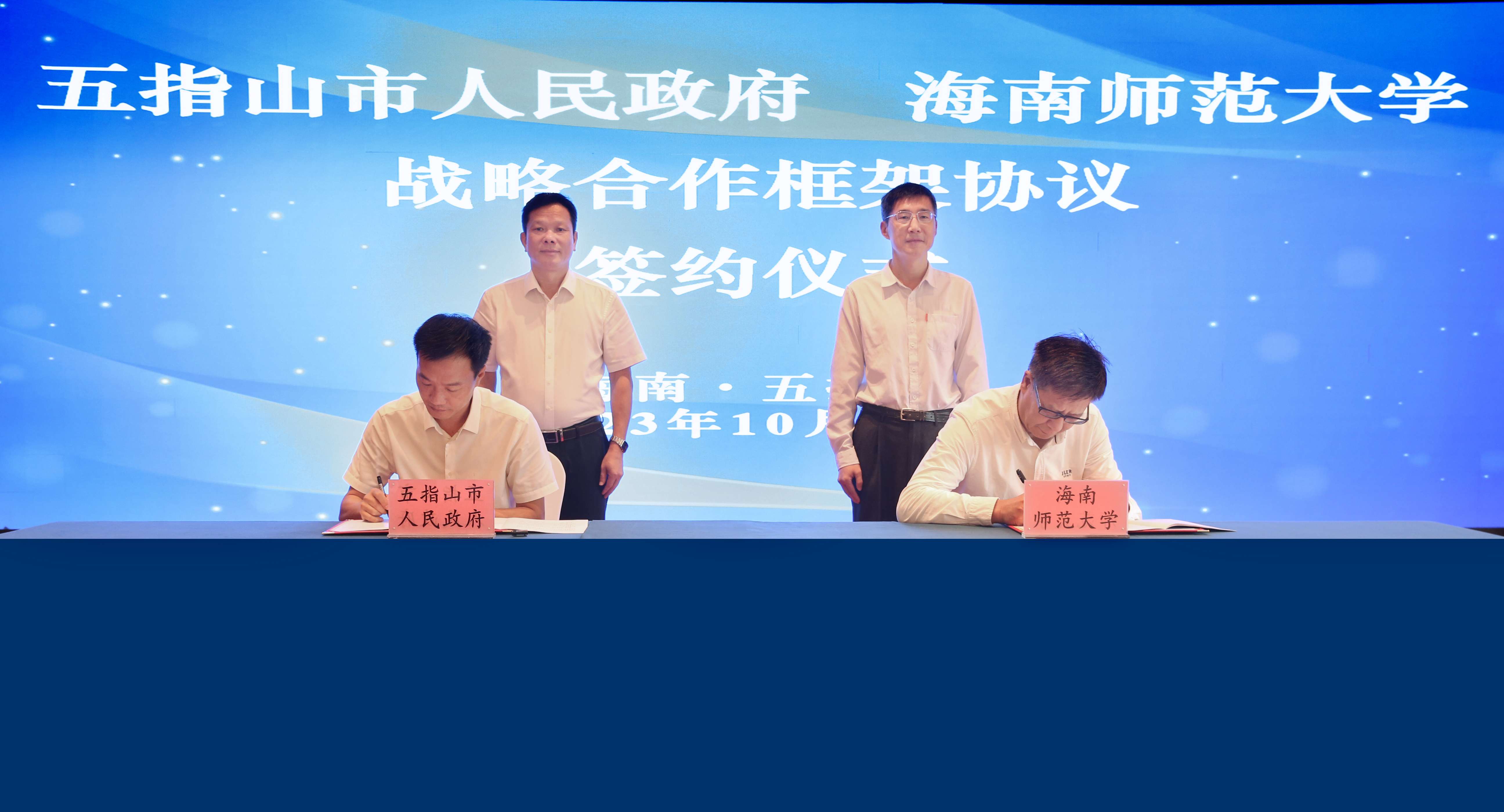 星空游戏官方与五指山市签订战略合作协议