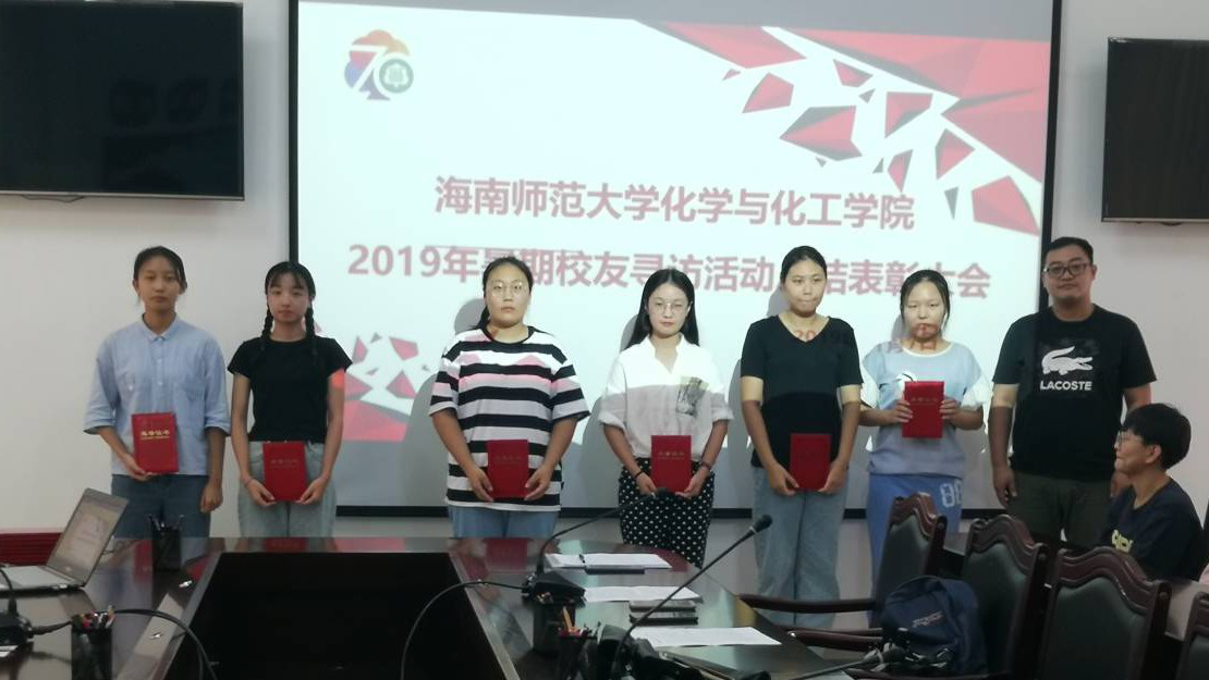 我院召开2019年暑期“校友寻访活动”总结表彰大会