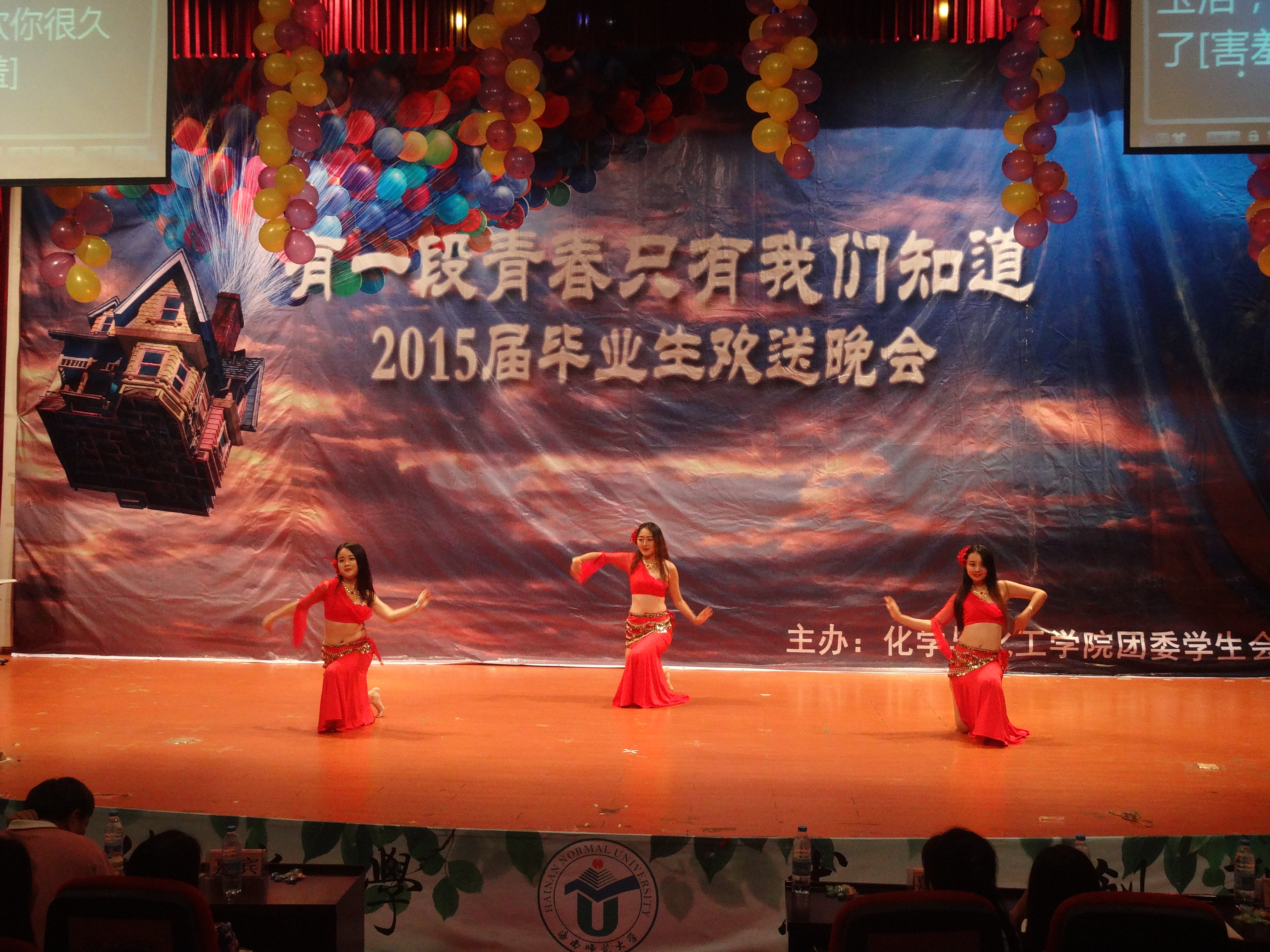 有一段青春只有我们知道——化工学院举办2015届毕业生欢送晚会