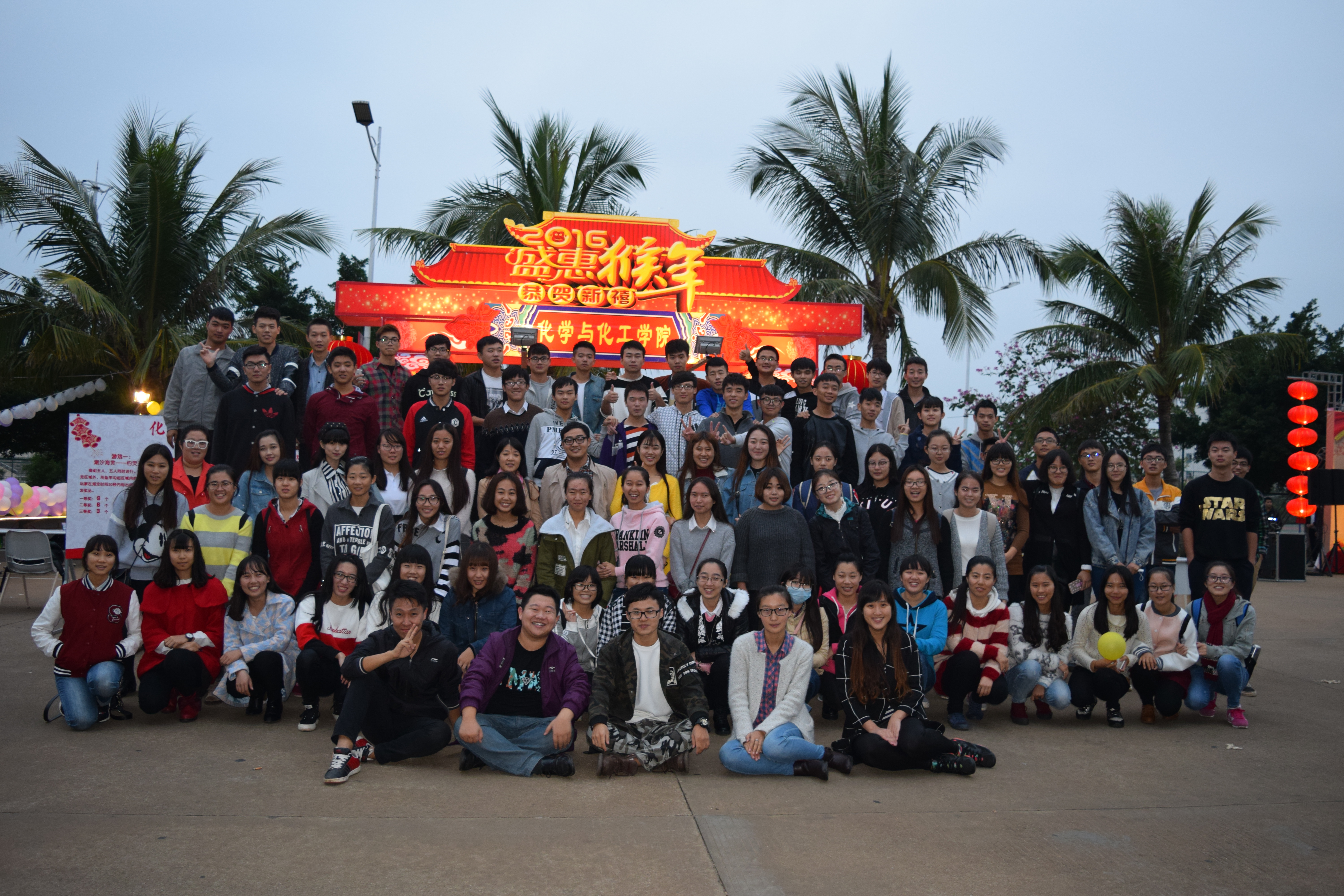 化学与化工学院成功举办元旦游园会