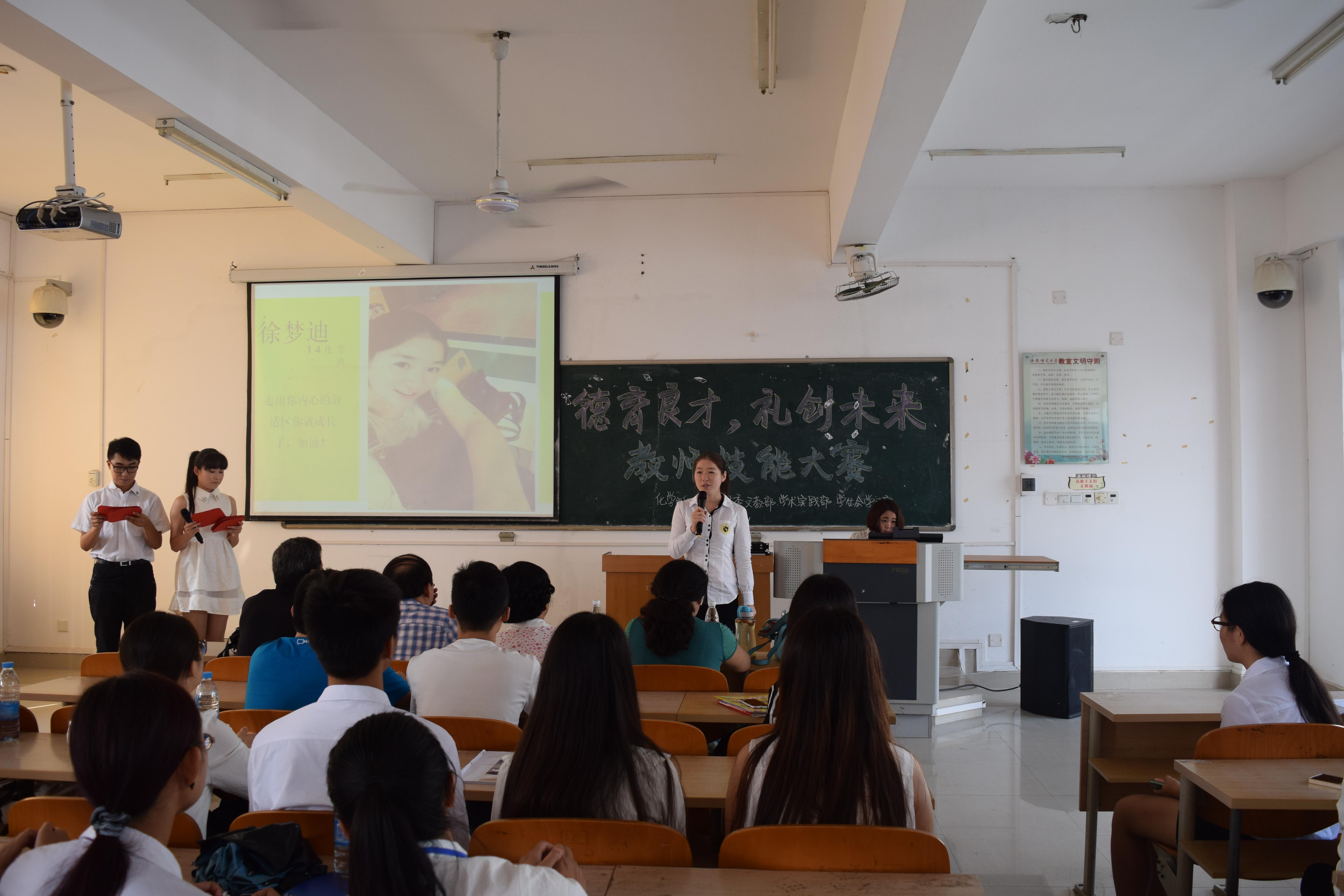 化学与化工学院举行“德育良才，理创未来”教师技能大赛启动仪式