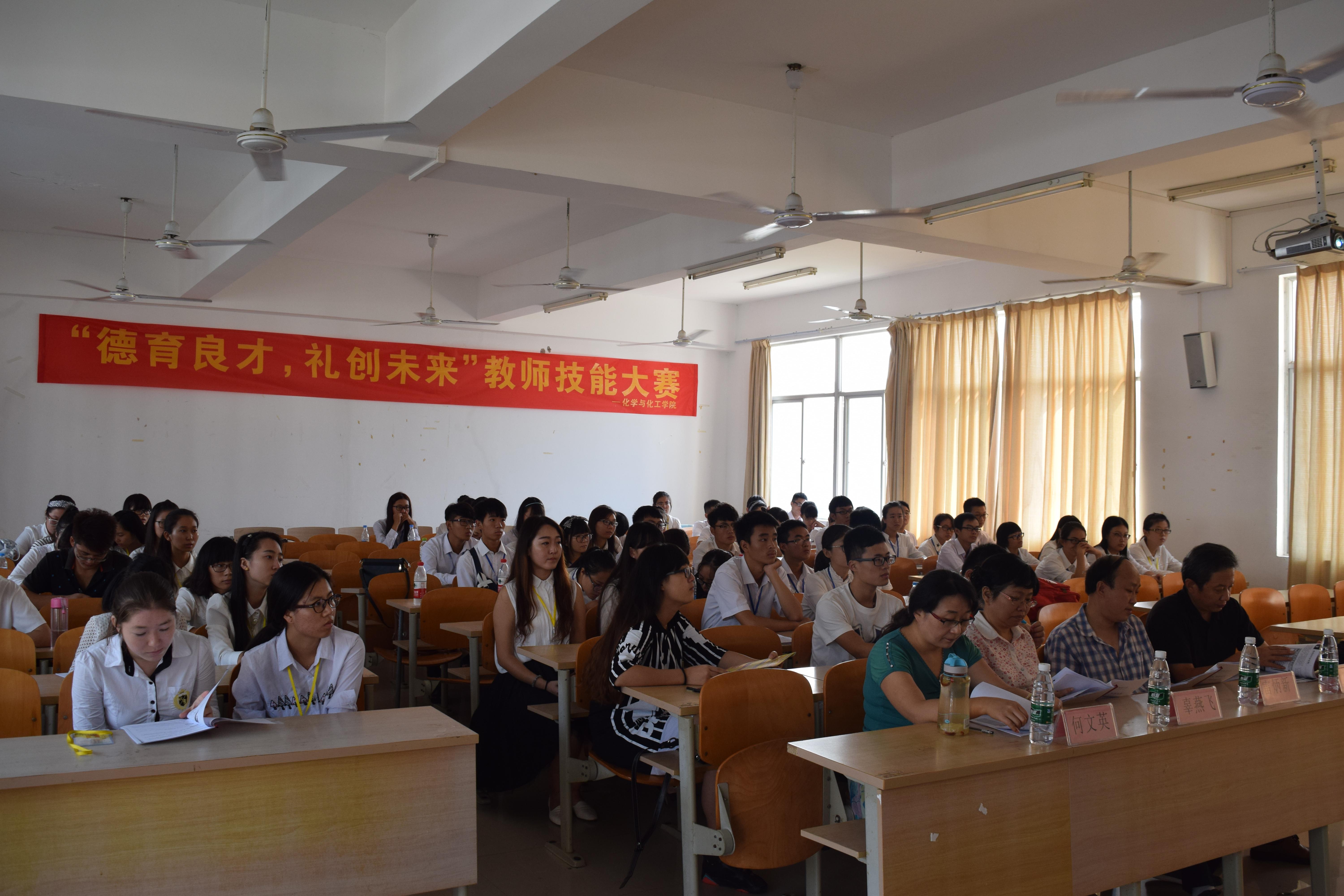 化学与化工学院举行“德育良才，理创未来”教师技能大赛启动仪式