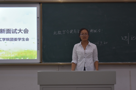 招才纳新 新的起航——记化学与化工学院团委学生会2016招新大会