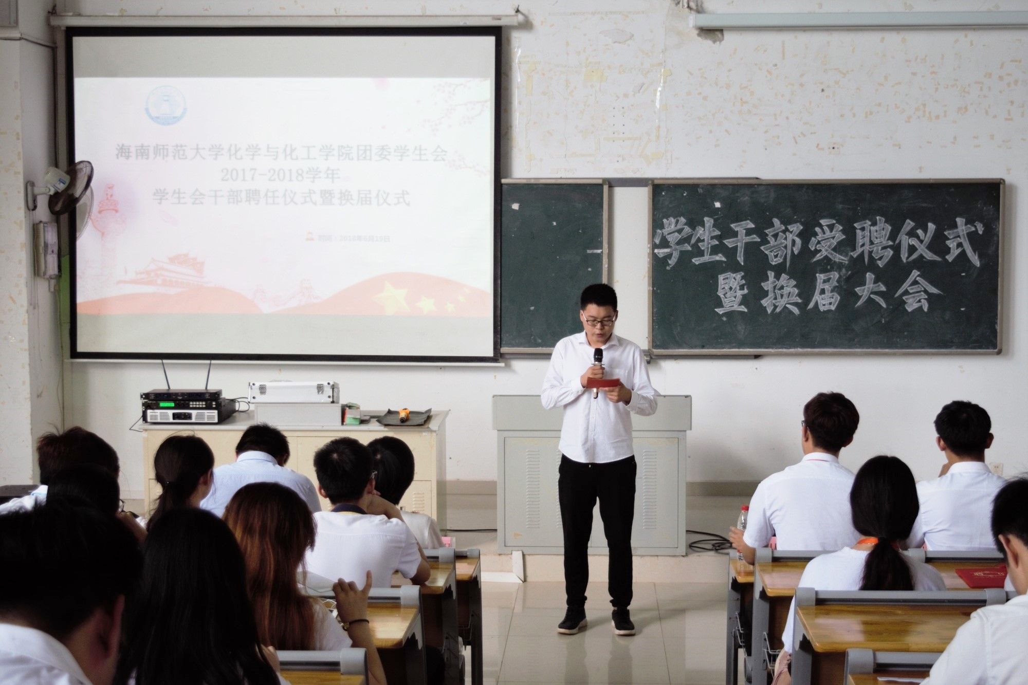 青年之声·记化学与化工学院2017-2018学年度学生干部聘任仪式暨换届仪式