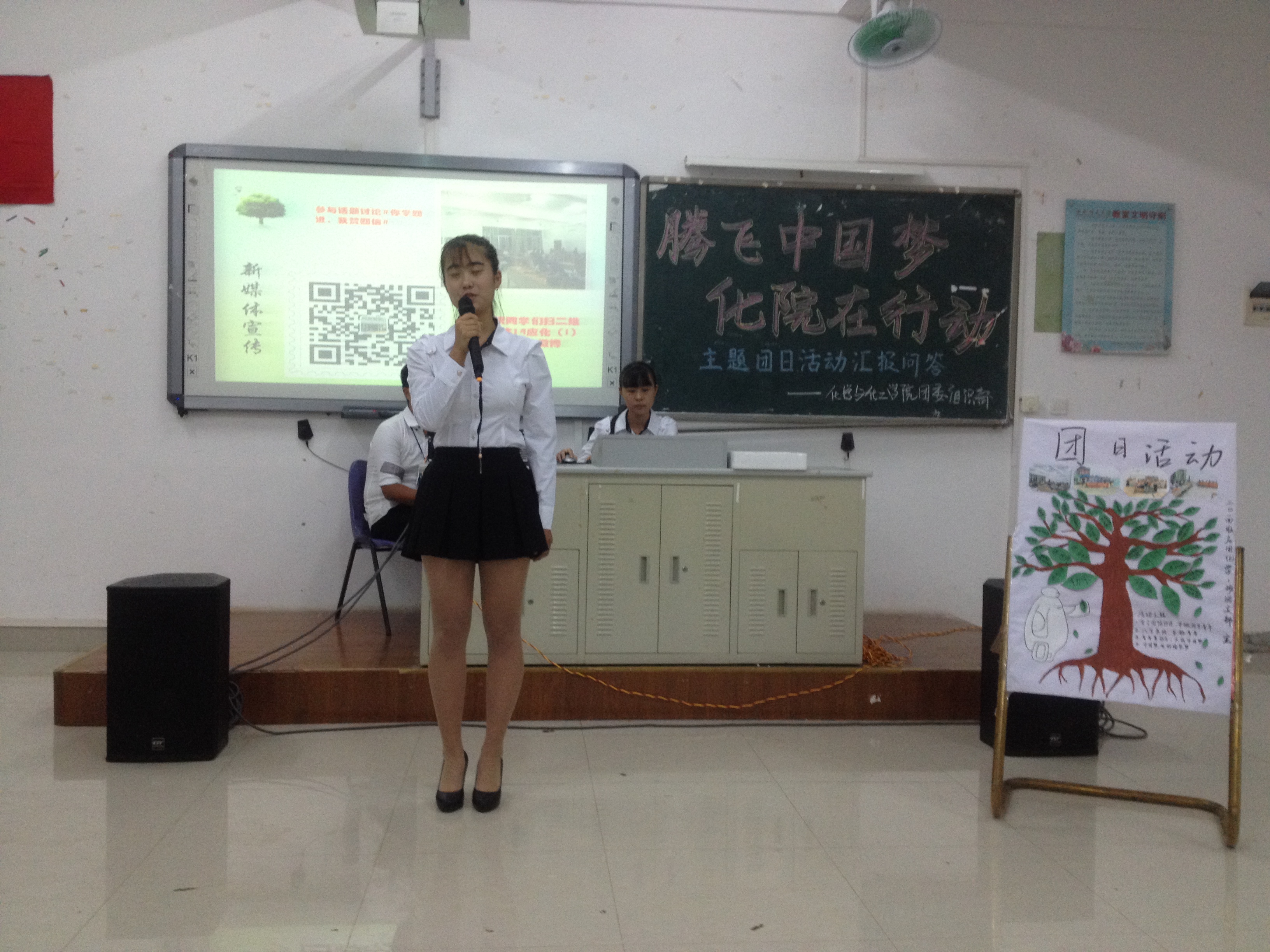 腾飞中国梦，化院在行动——记我院2015年度团日活动汇报问答暨总结大会