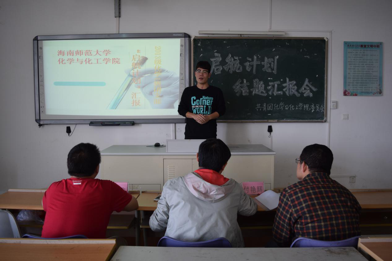 化学与化工学院成功举办“启航计划”结题答辩会