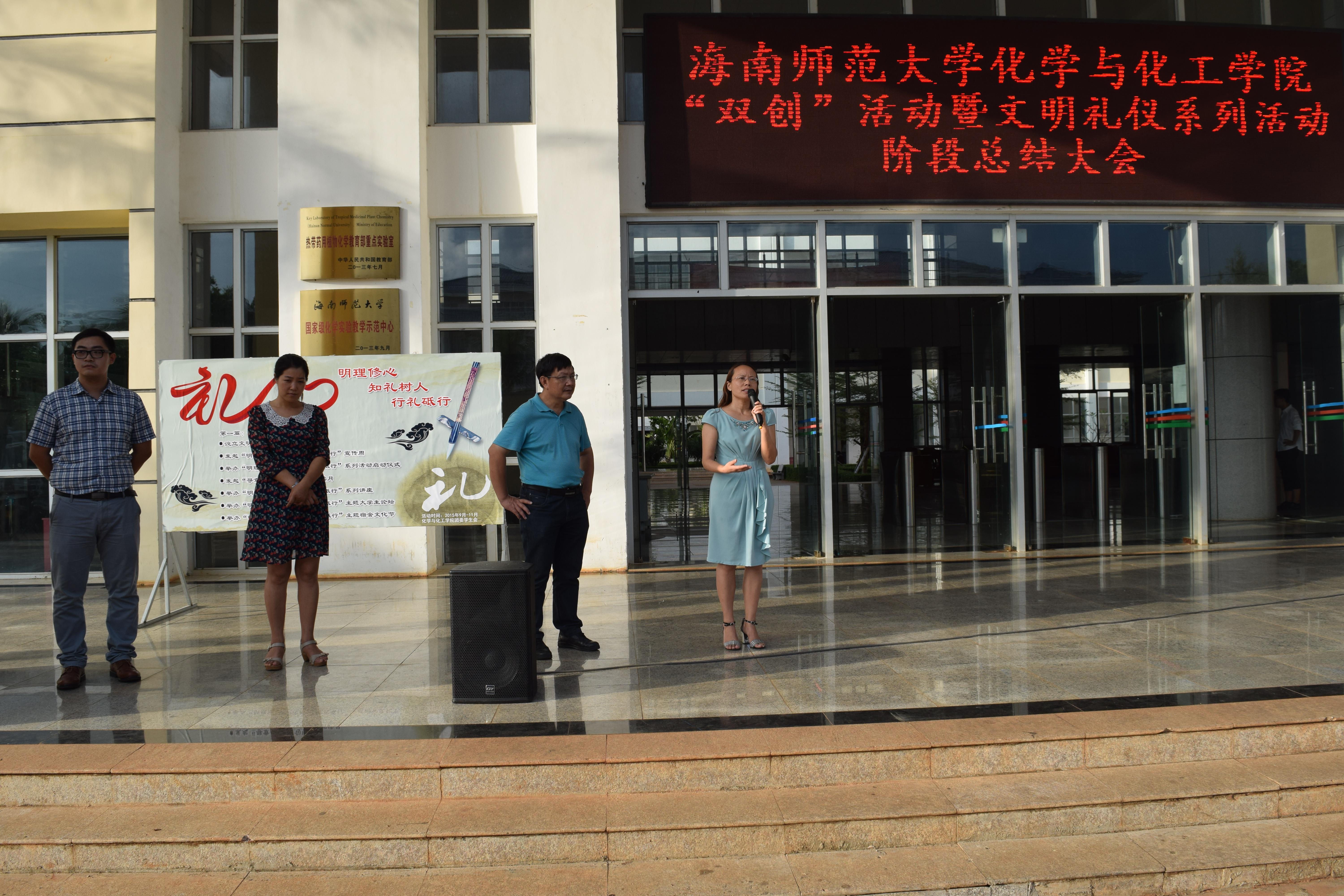 化学与化工学院“双创”活动暨文明礼仪系列活动阶段总结大会