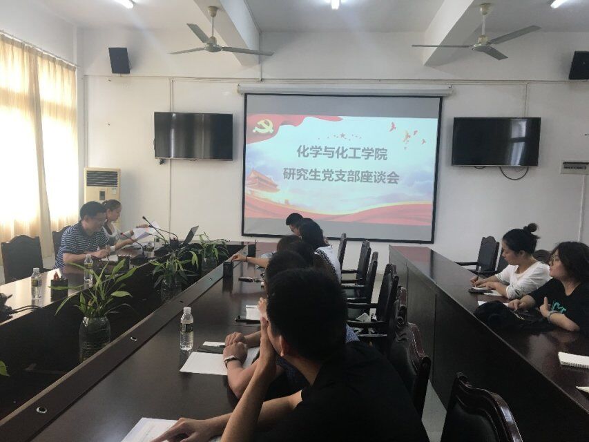 化学与化工学院研究生党支部召开研究生党员座谈会暨毕业生党员欢送会