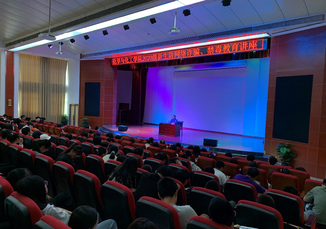 我院开展2020级新生防网络诈骗、禁毒教育专题讲座