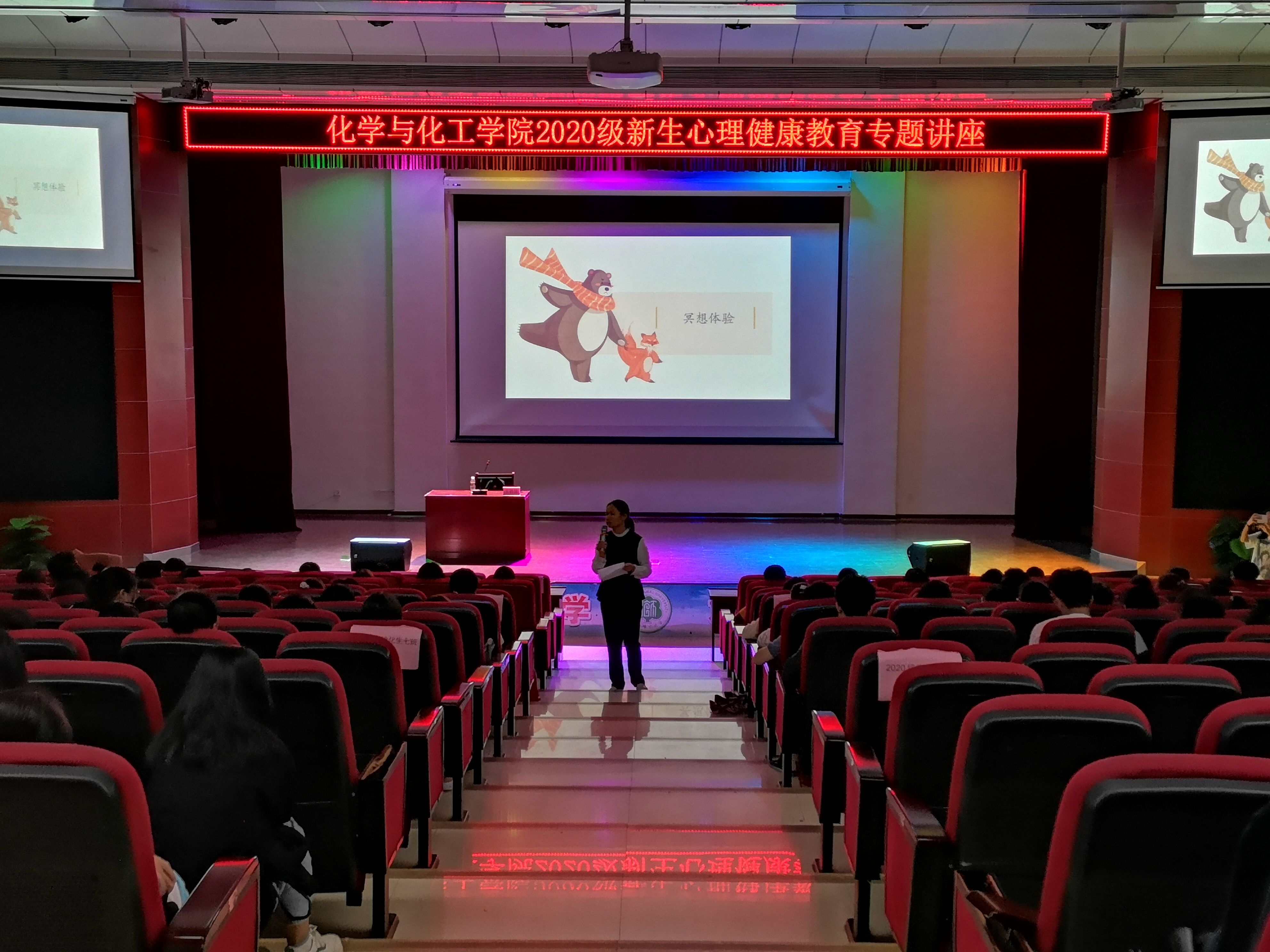 化学与化工学院举办2020级新生心理健康教育讲座