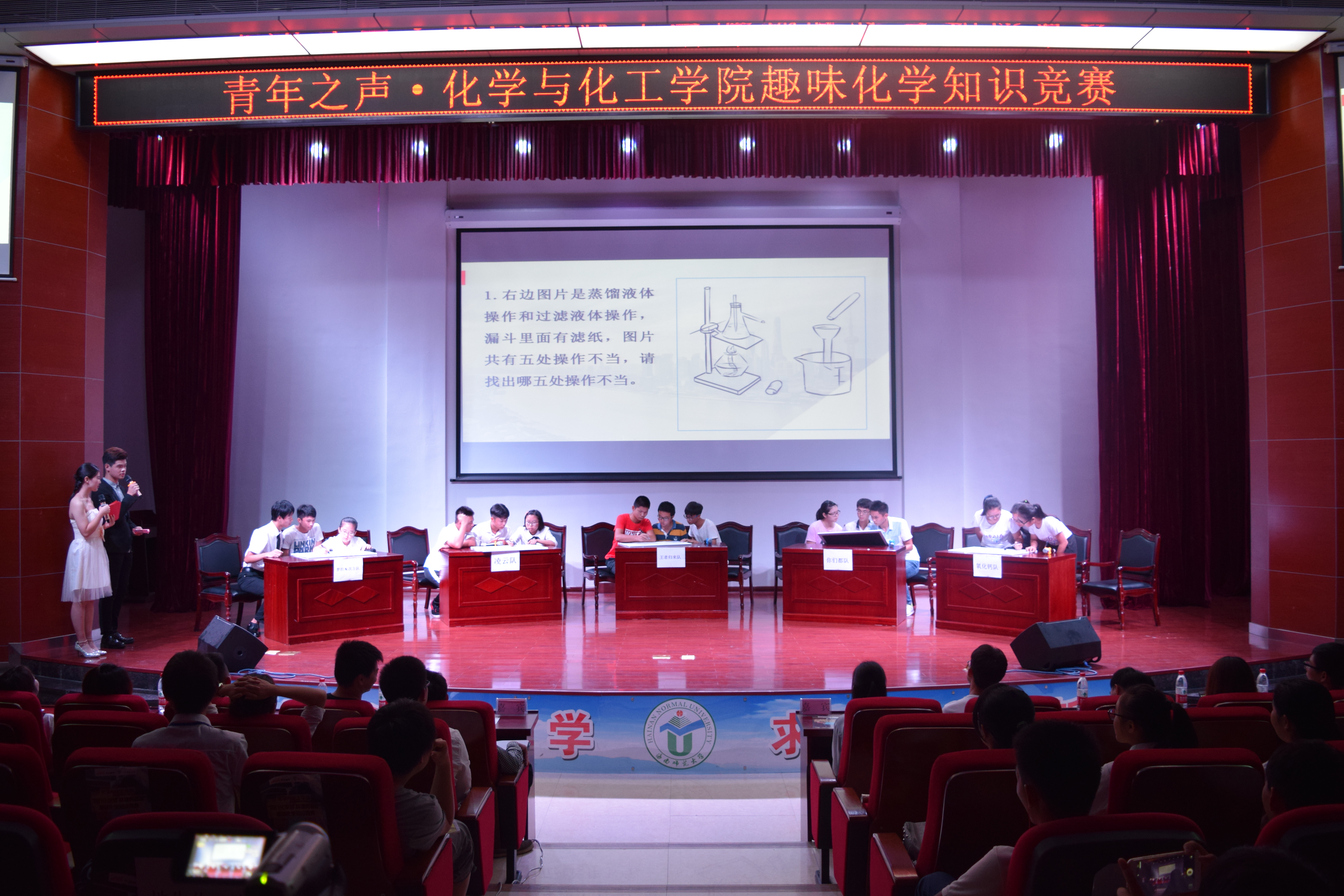 青年之声·凸显化学魅力―—记化学与化工学院趣味化学知识竞赛