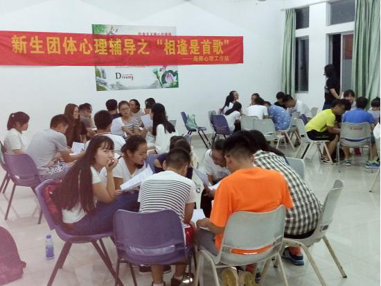  “相逢是一首歌”新生团体心里辅导