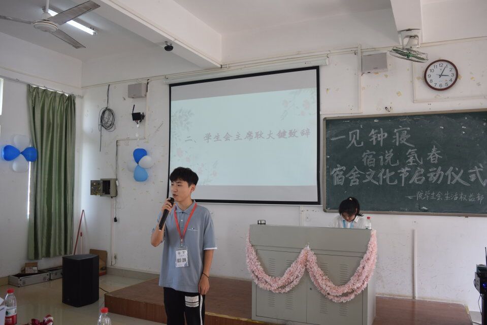 “一见钟寝，宿说氢春”宿舍文化节开幕式暨第一场宿舍蓝图比赛