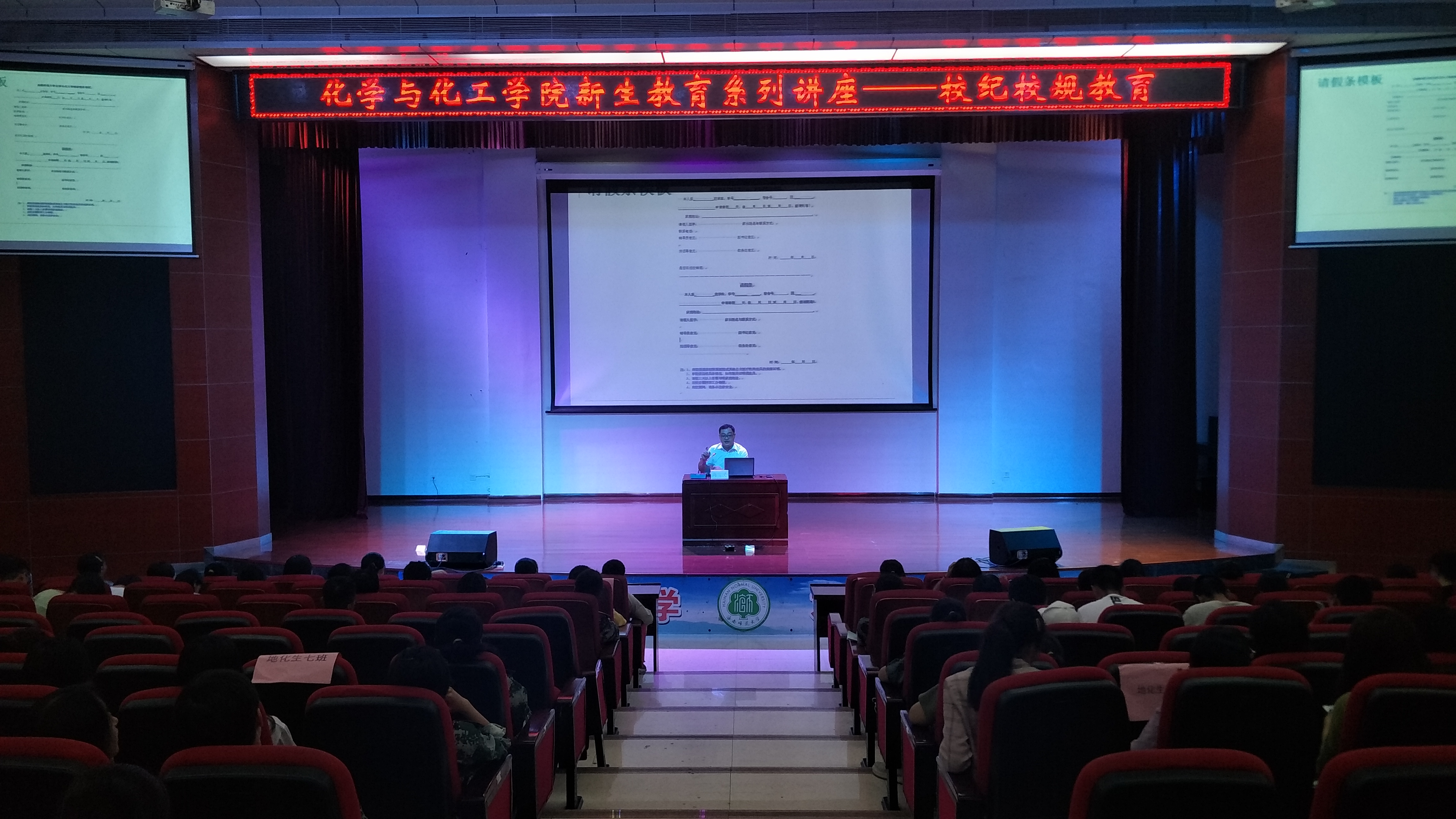 化学与化工学院开展2019级新生入学系列教育——校纪校规教育讲座