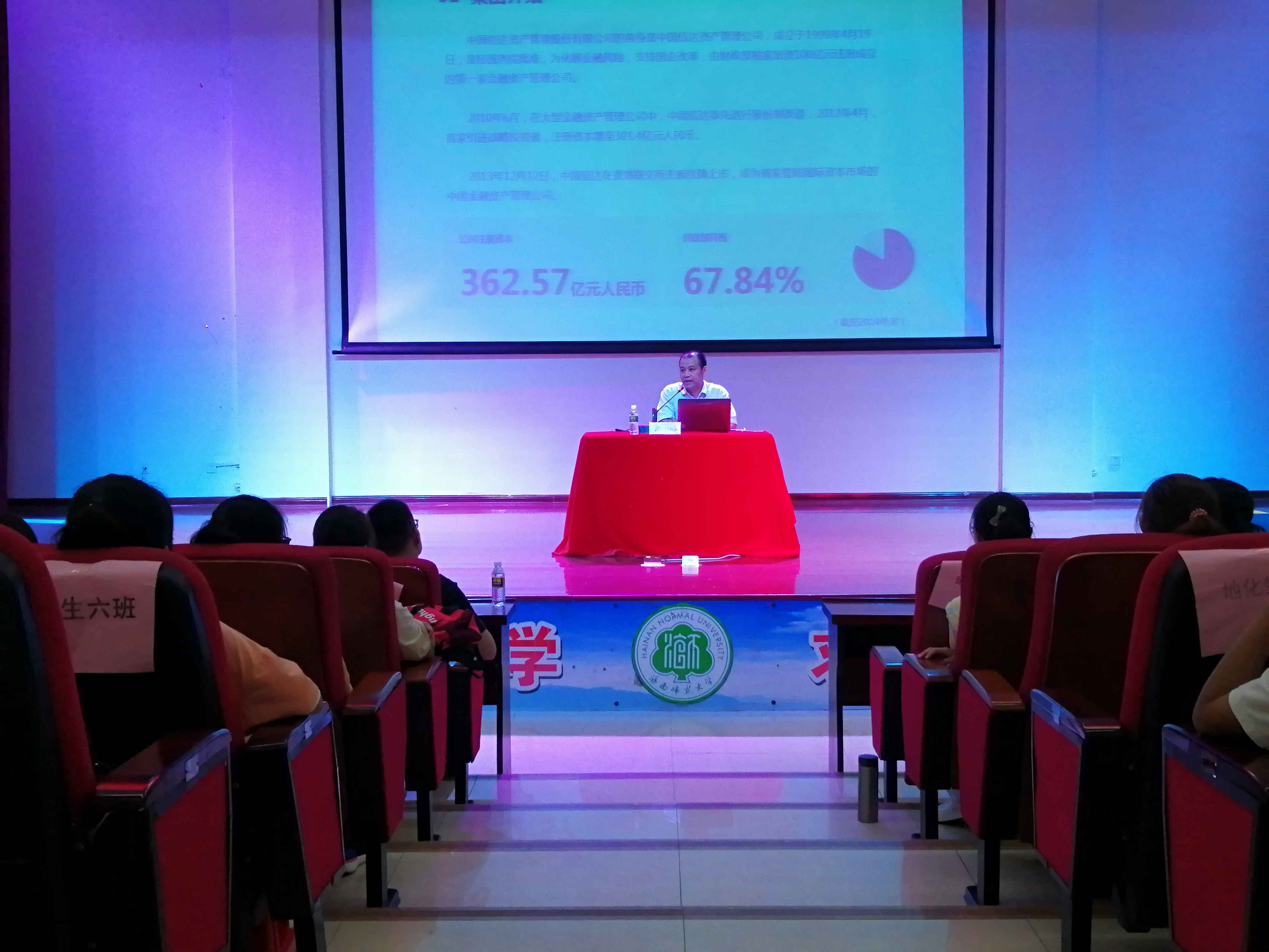 化学与化工学院开展2019级新生入学系列教育——防范金融诈骗讲座