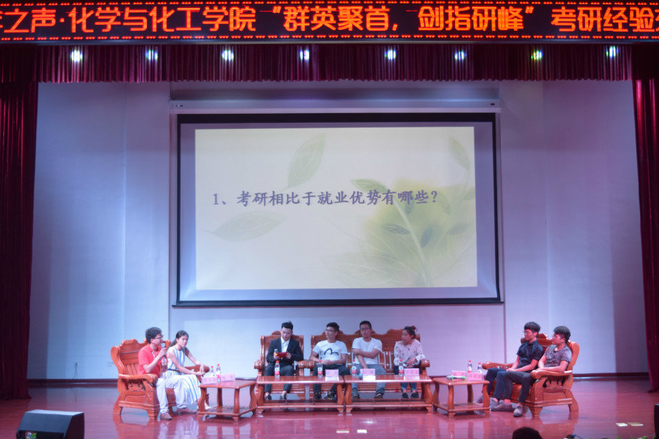 化学与化工学院举办&quot群英聚首 剑指研峰&quot考研经验交流会