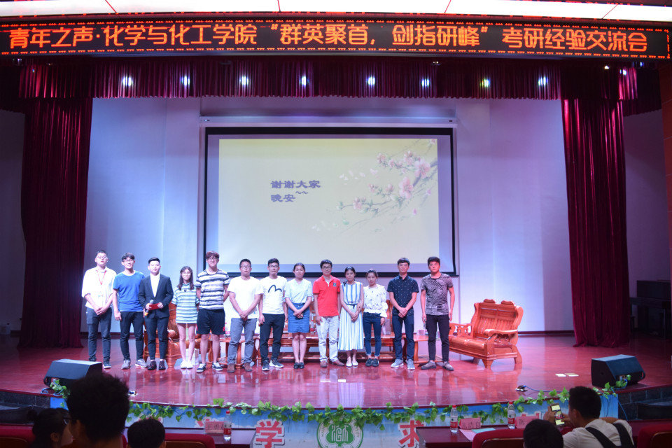 化学与化工学院举办&quot群英聚首 剑指研峰&quot考研经验交流会