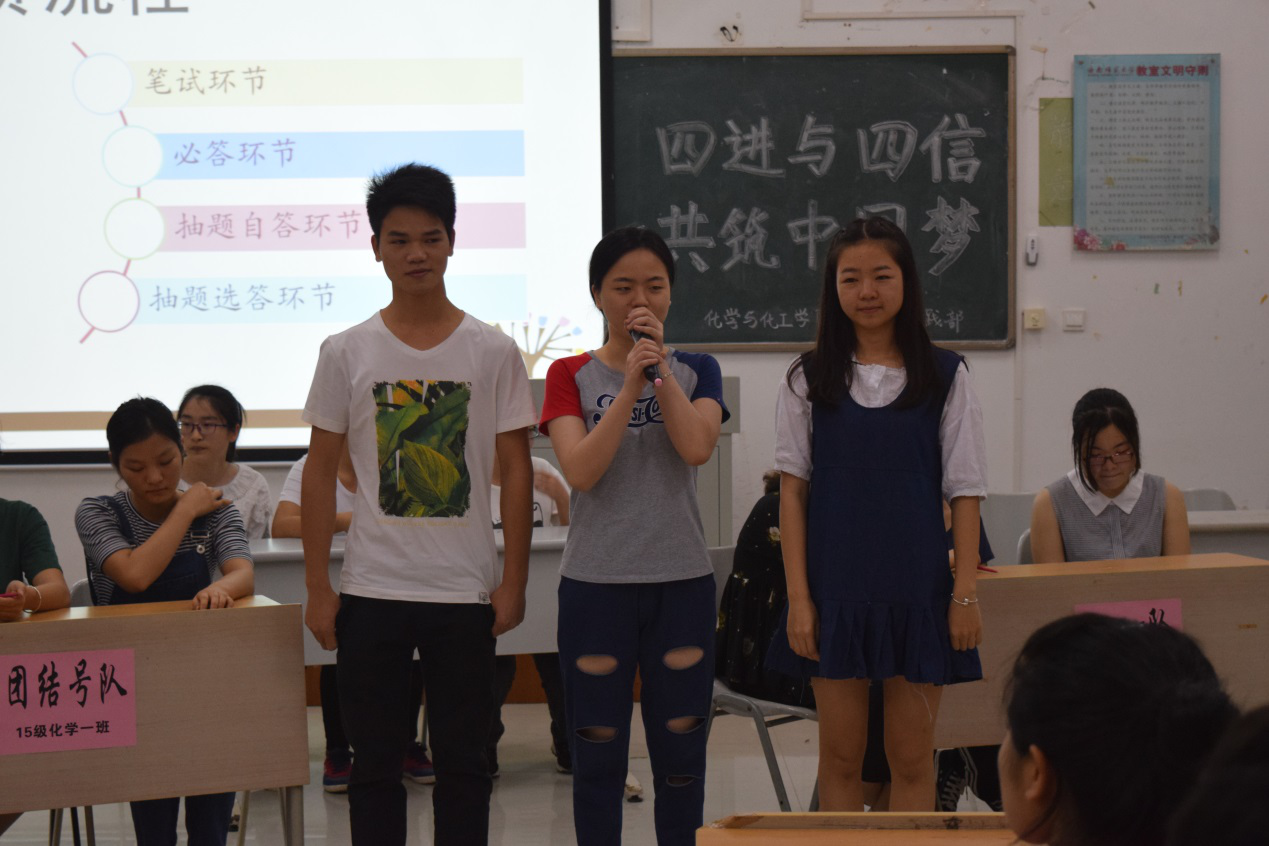 “四进与四信，共筑中国梦”——记化学与化工学院院级选拔赛