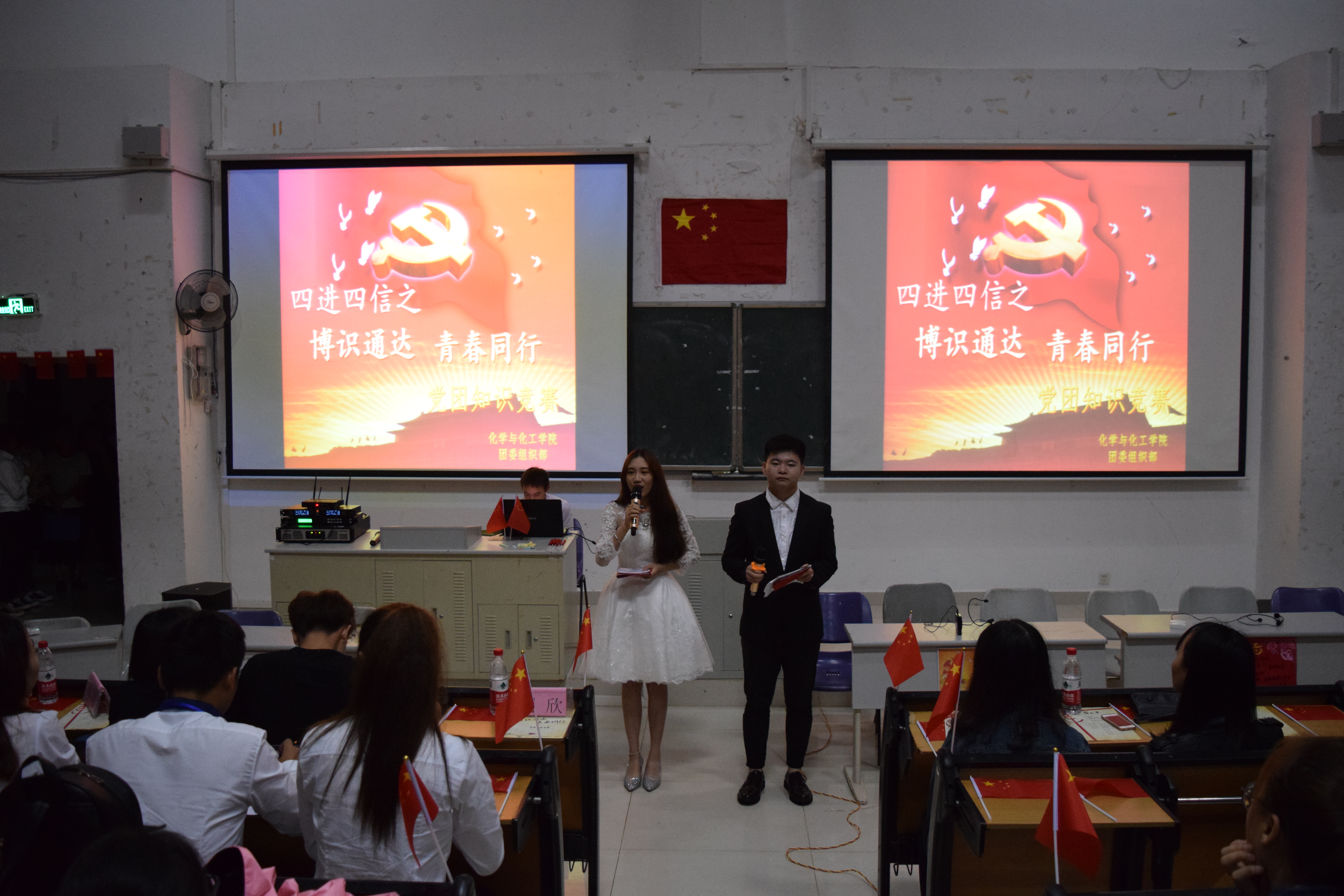 化学与化工学院举办党团知识竞赛