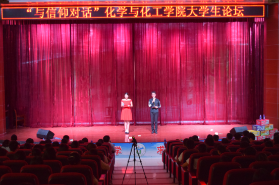 “筑梦海师，青春飞扬”——记化学与化工学院大学生论坛活动