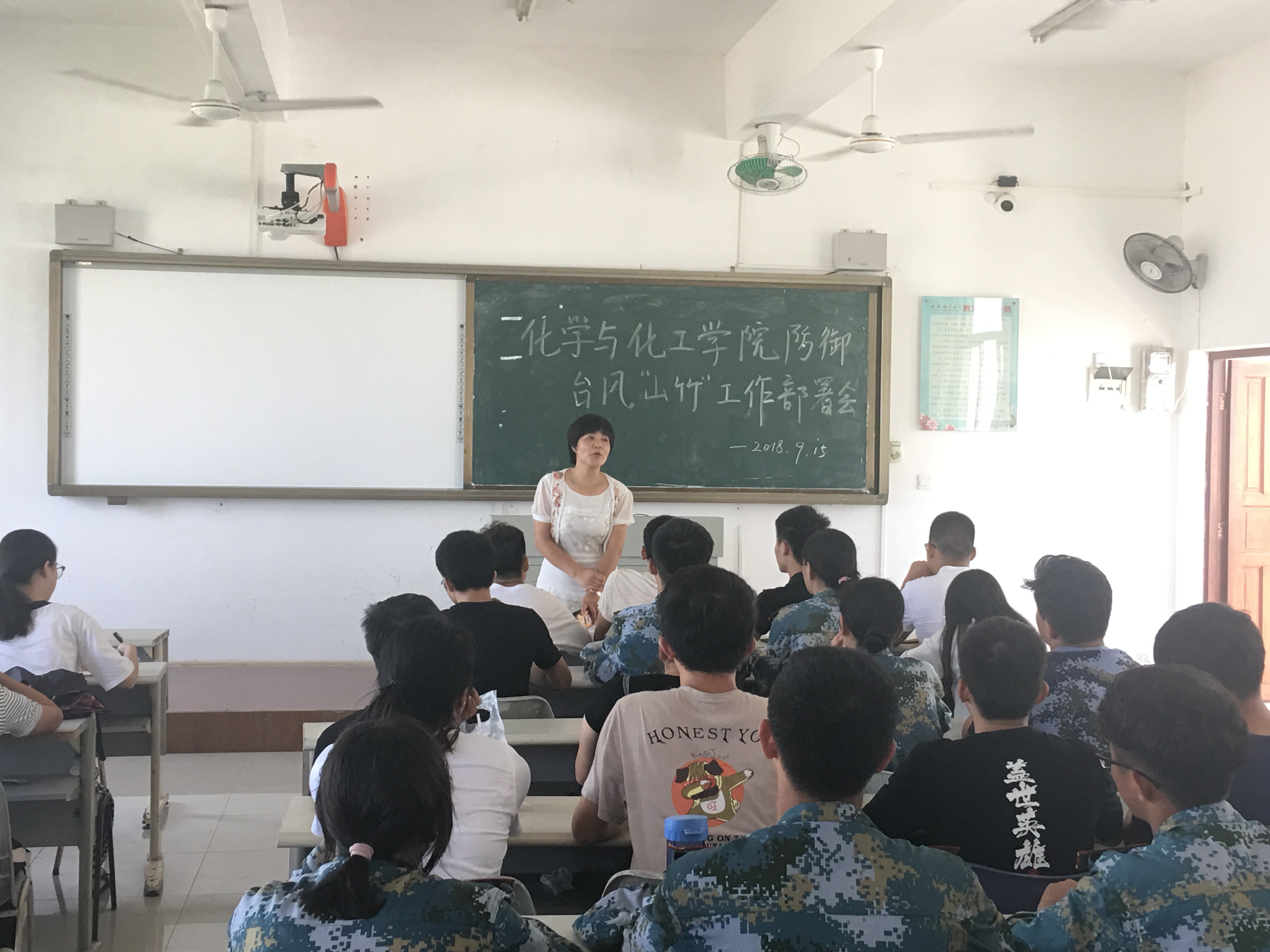 化学与化工学院召开防御“山竹”台风学生工作部署会议