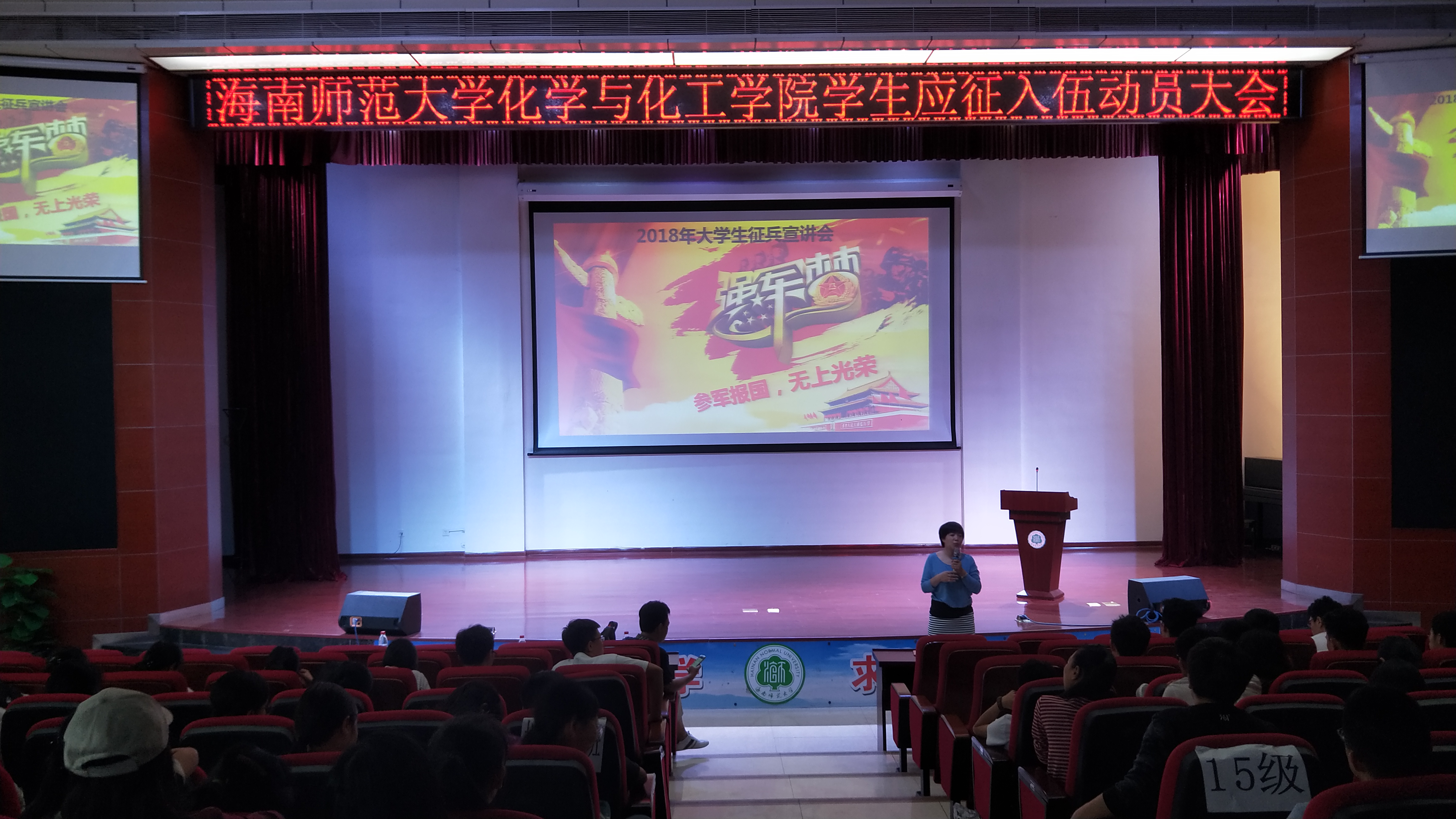 化学与化工学院成功举办学生应征入伍动员大会