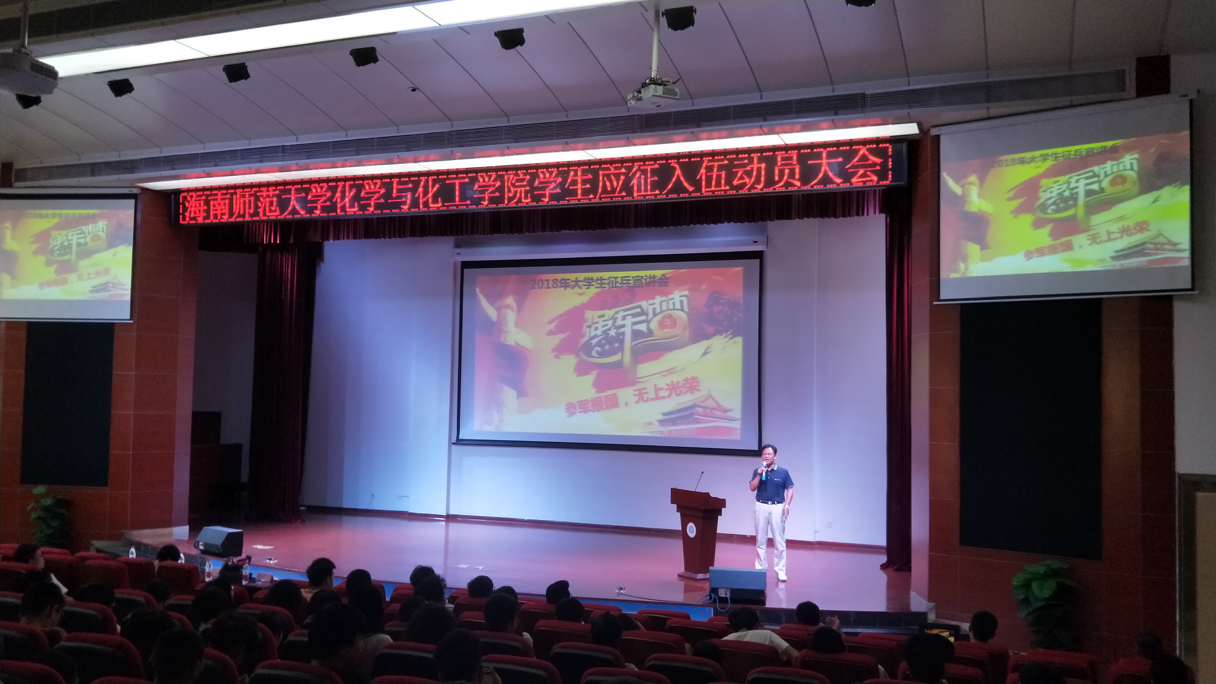 化学与化工学院成功举办学生应征入伍动员大会