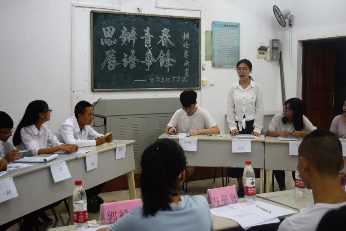 思辨青春，唇语争锋——记化学与化工学院辩论赛决赛