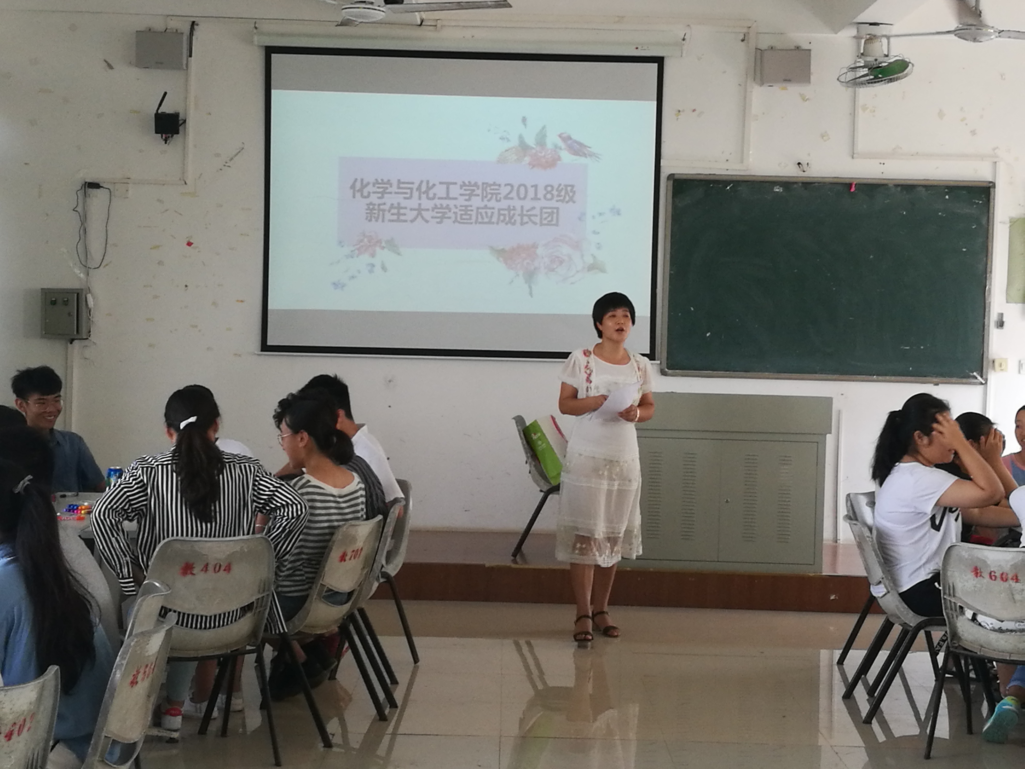 化学与化工学院2018级新生适应成长团开团啦