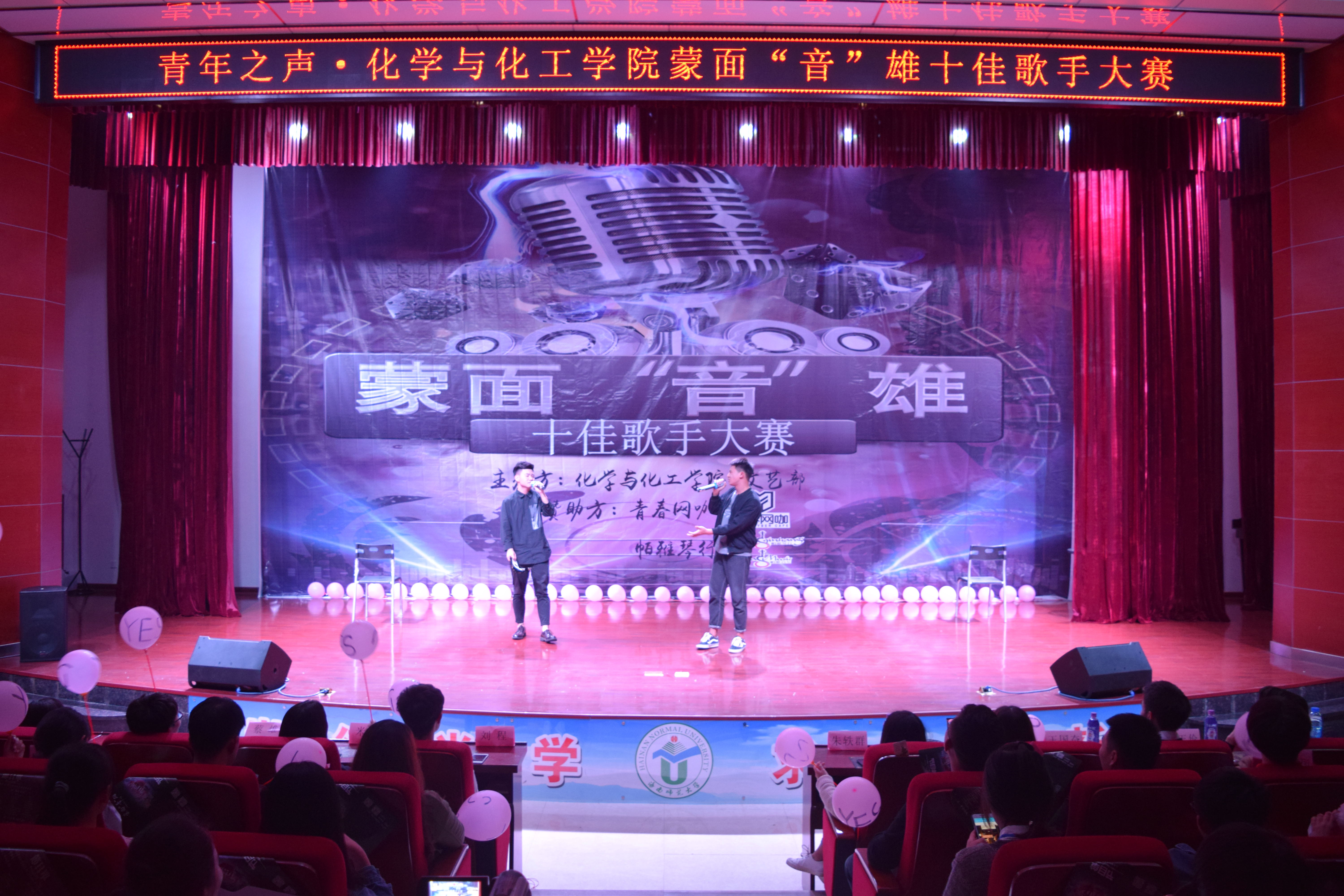 青年之声·唱出真我风采，共谱和谐乐章——我院举办蒙面“音”雄十佳歌手大赛决赛