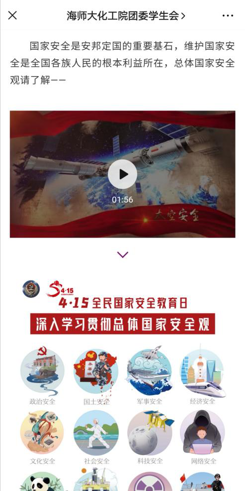 学院组织开展2020年全民国家安全教育日在线系列活动