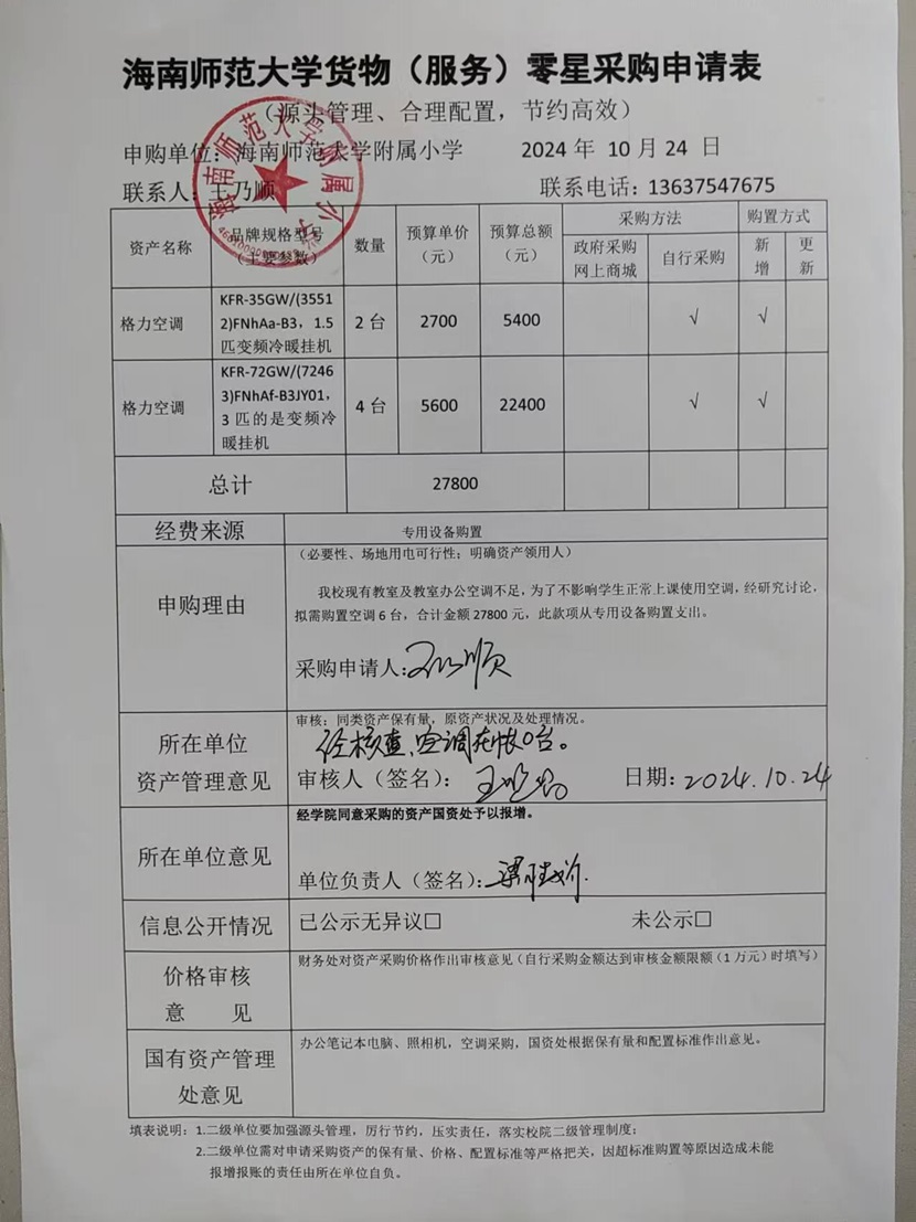 星空游戏官方附属小学购置公告