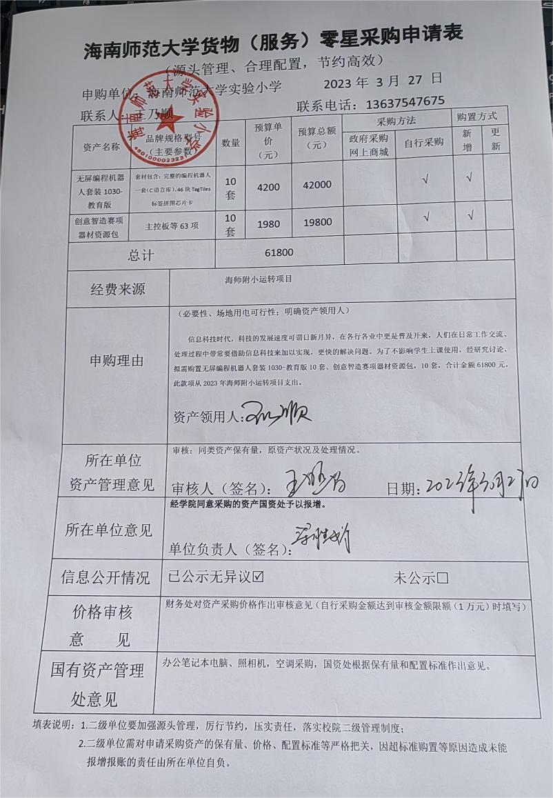 星空游戏官方实验小学购置无屏编程机器人套装1030教育版、创意智造赛项器材资源包公告