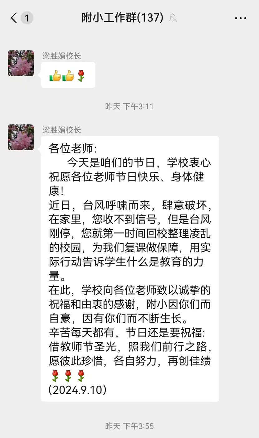 不负“师光”，向阳而生――  ﻿星空游戏官方附属小学教师节主题活动