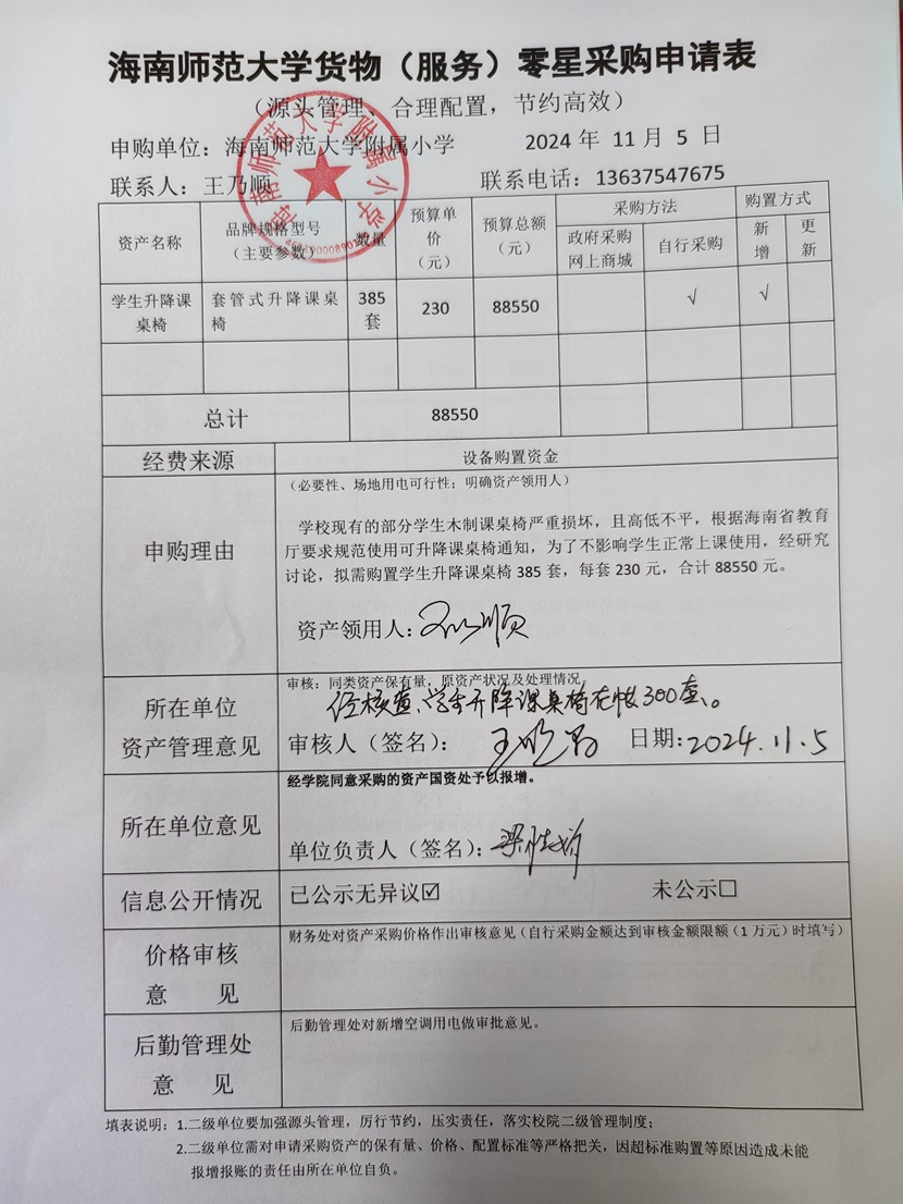 星空游戏官方附属小学购置连体书架凳子、台式电脑公告