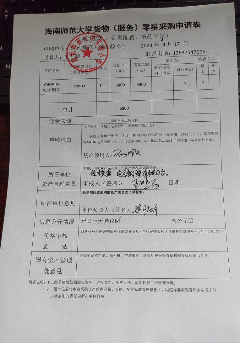 星空游戏官方实验小学购置YAMAHA电子钢琴公告