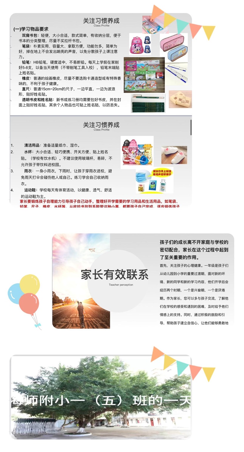 “启航新程，共筑未来”――2024年星空游戏官方附属小学一年级新生家长培训会