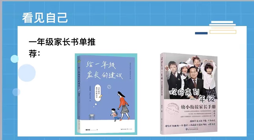 “启航新程，共筑未来”――2024年星空游戏官方附属小学一年级新生家长培训会